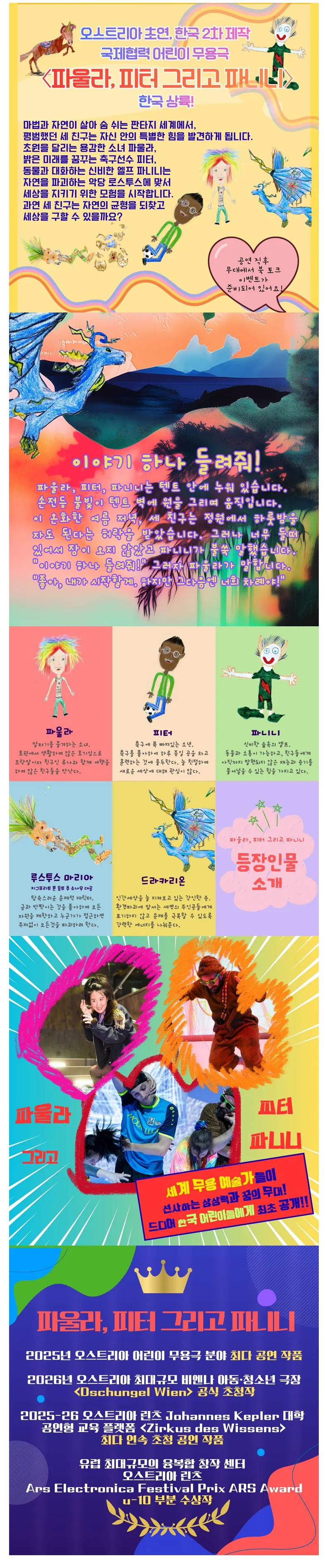 파울라, 피터 그리고 파니니 상세 안내 이미지 1