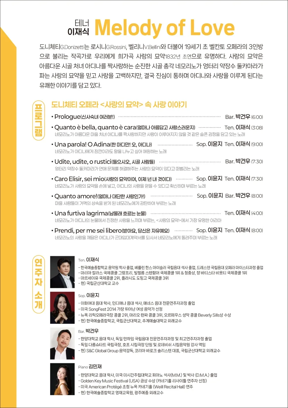 8시 클래식 울주, 사랑을 노래하는 테너 이재식: Melody of Love 상세 안내 이미지 2