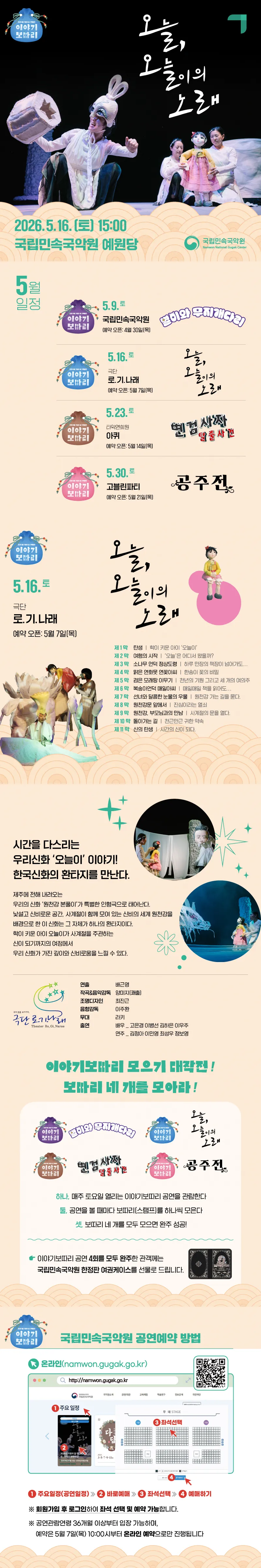 이야기 보따리 ② 오늘, 오늘이의 노래 [남원] 상세 안내 이미지 1