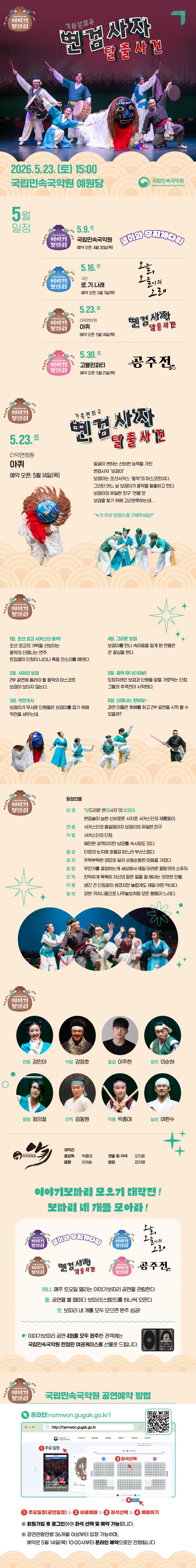 이야기 보따리 ③ 변검사자 탈출사건 [남원] 상세 안내 이미지 1