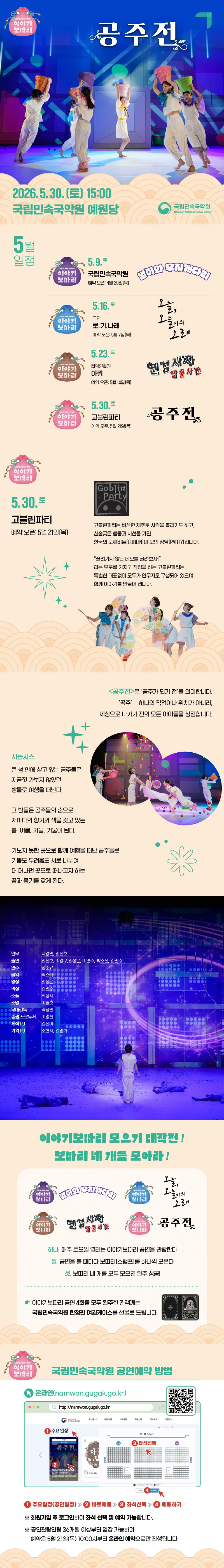 이야기 보따리 ④ 공주전 [남원] 상세 안내 이미지 1