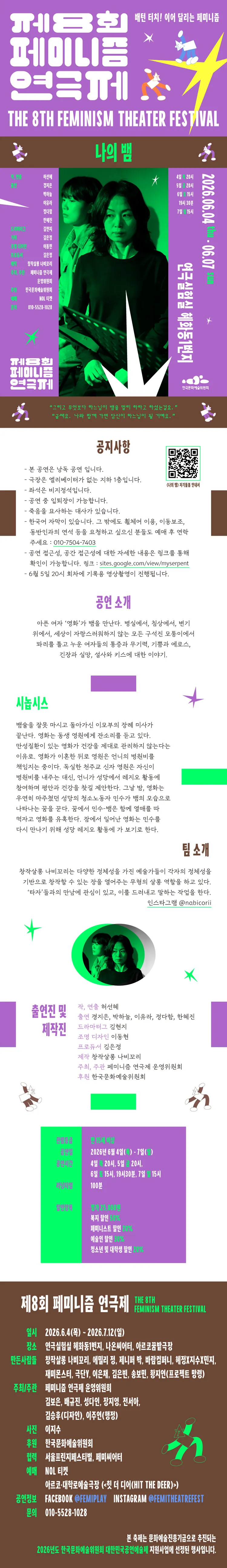 제8회 페미니즘 연극제, 나의 뱀 상세 안내 이미지 1