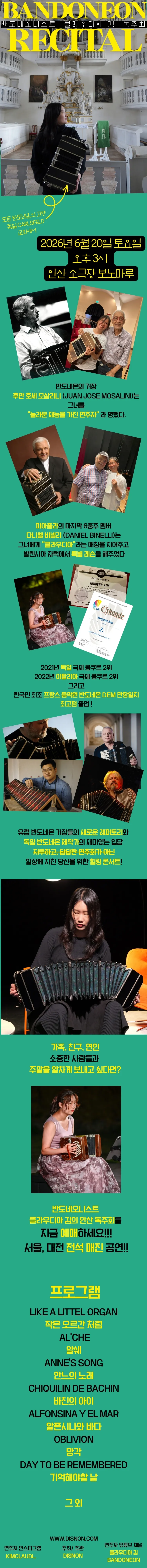 독일, 이탈리아 국제 콩쿠르 2관왕 독주회: 반도네온, 삶을 연주하다 [안산] 상세 안내 이미지 1