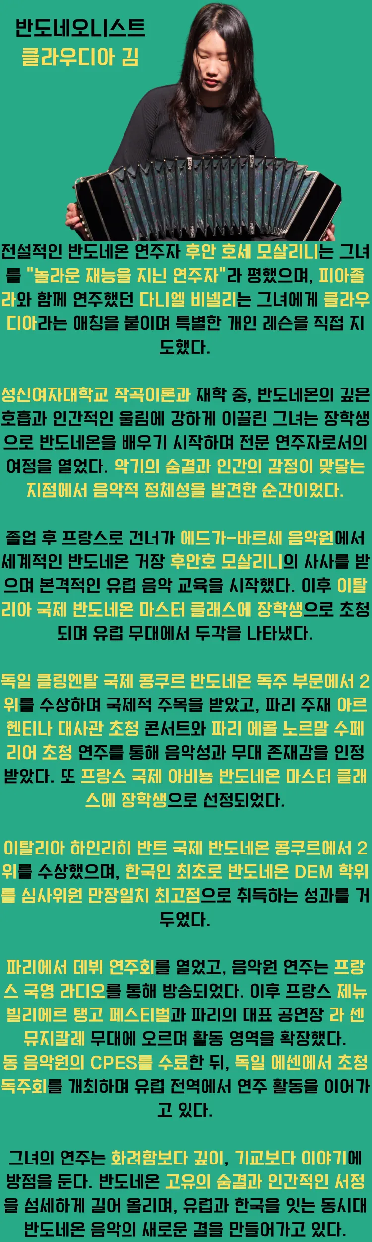 독일, 이탈리아 국제 콩쿠르 2관왕 독주회: 반도네온, 삶을 연주하다 [안산] 상세 안내 이미지 2