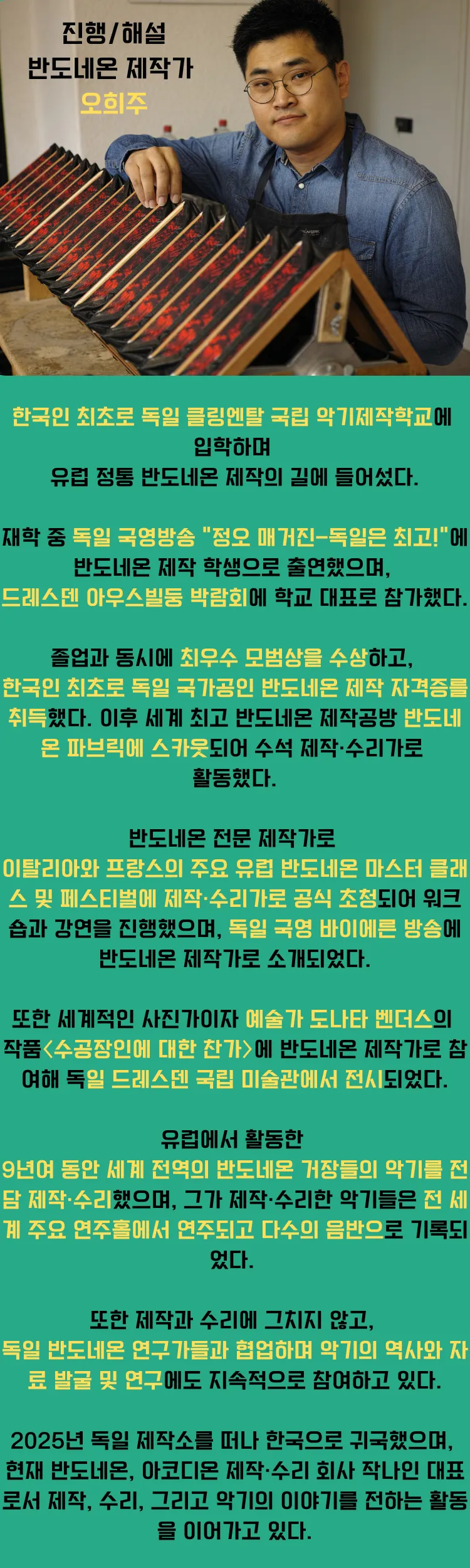 독일, 이탈리아 국제 콩쿠르 2관왕 독주회: 반도네온, 삶을 연주하다 [안산] 상세 안내 이미지 3