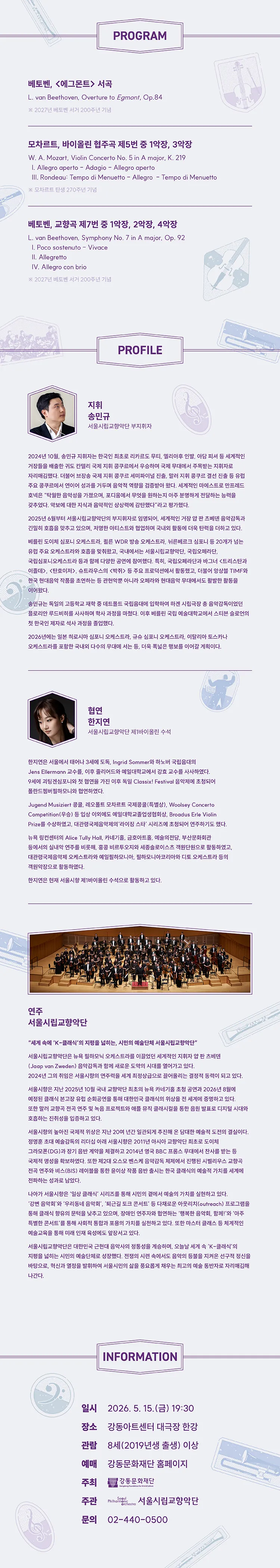 서울시립교향악단, 우리동네 관현악 상세 안내 이미지 1