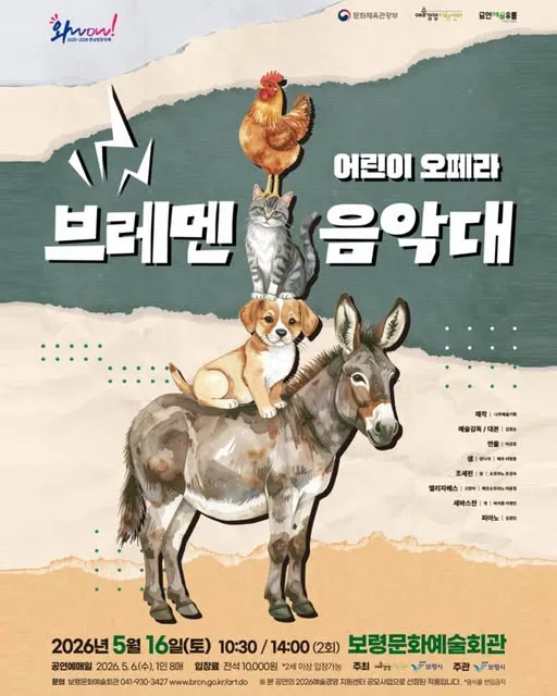 브레멘 음악대 [보령] 상세 안내 이미지 1