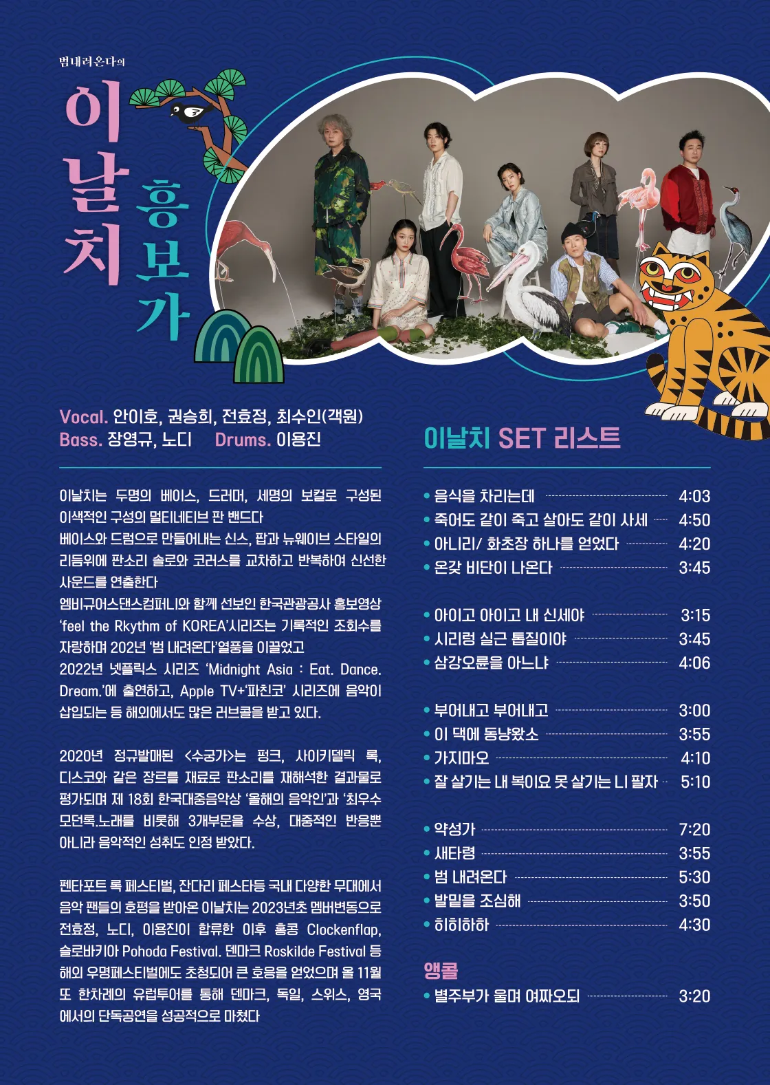 이날치, 흥보가 [부안] 상세 안내 이미지 2