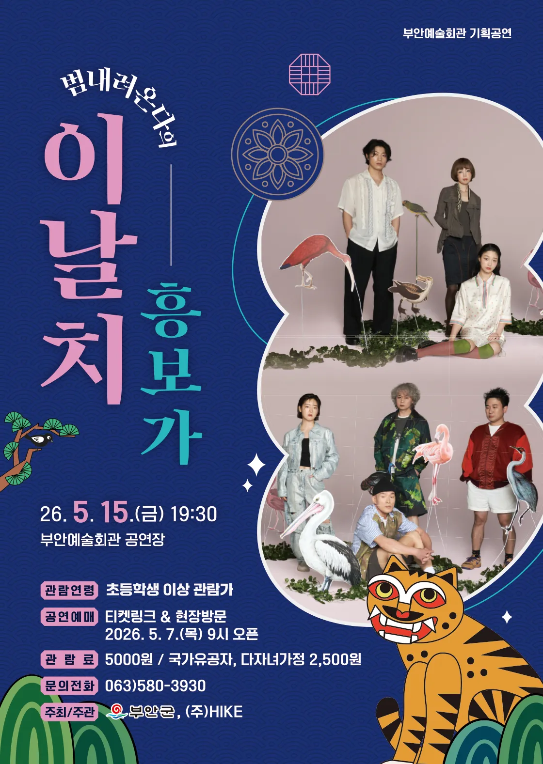 이날치, 흥보가 [부안] 상세 안내 이미지 1