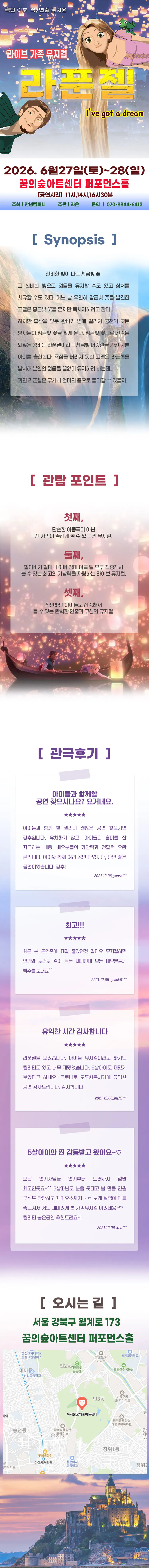 라푼젤 [서울 강북] 상세 안내 이미지 1
