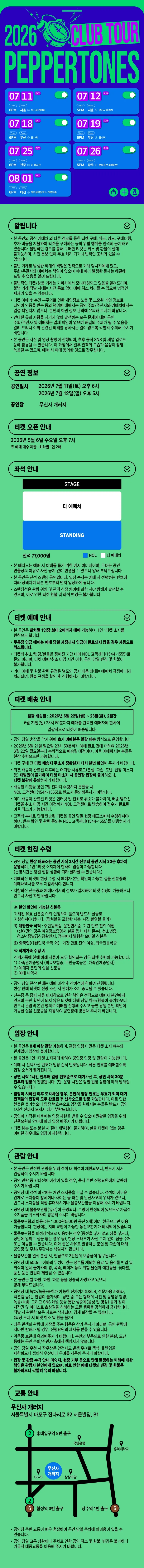 PEPPERTONES CLUB TOUR [서울] 상세 안내 이미지 1