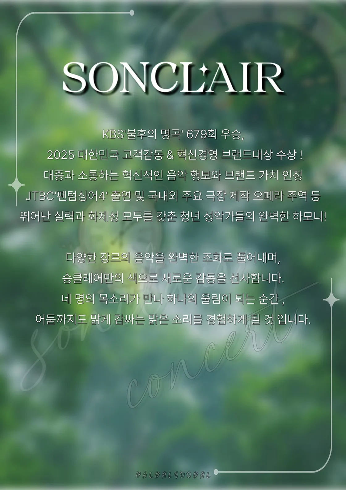 송클레어와 당신의 피크타임, SONCLAIR: 5: 24PM 상세 안내 이미지 3