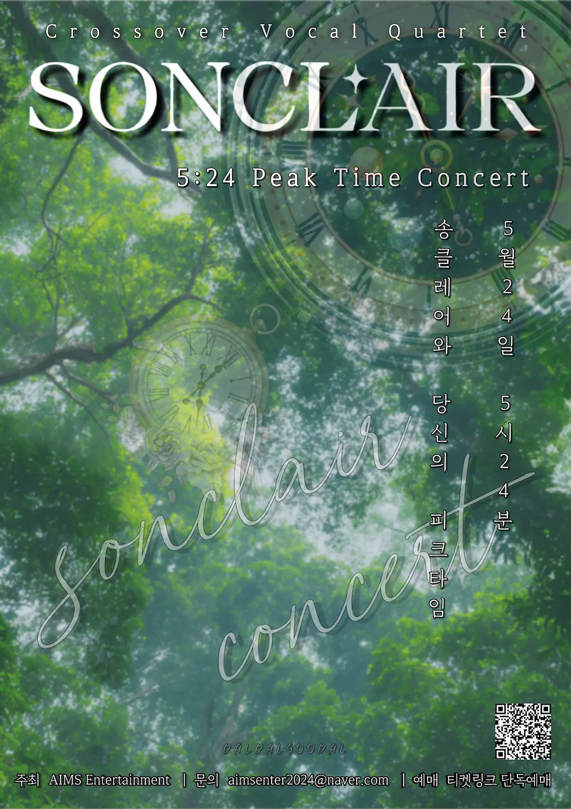 송클레어와 당신의 피크타임, SONCLAIR: 5: 24PM 상세 안내 이미지 1