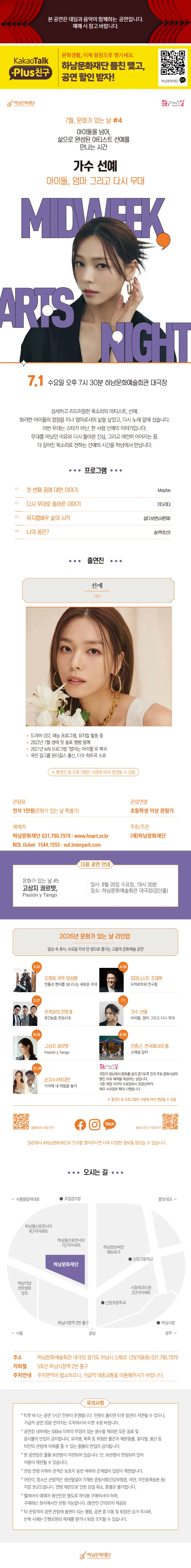 하남문화재단 문화가 있는 날#4. 가수 선예: 아이돌, 엄마 그리고 다시 무대 상세 안내 이미지 1