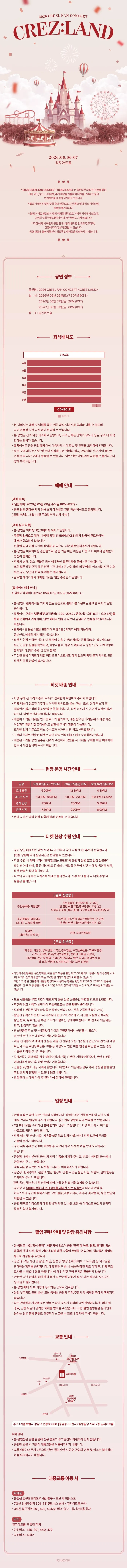 CREZL FAN CONCERT, CREZ: LAND 상세 안내 이미지 1