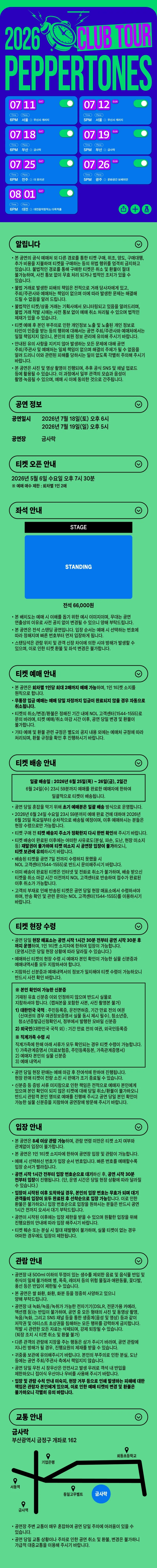 PEPPERTONES CLUB TOUR [부산] 상세 안내 이미지 1