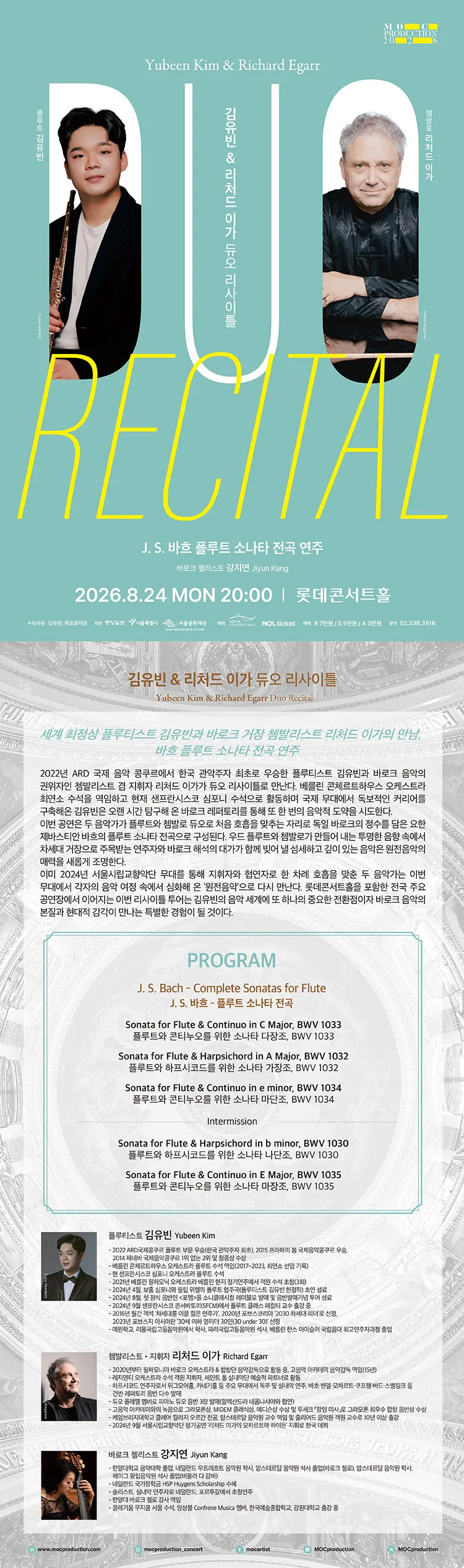 김유빈 & 리처드 이가 듀오 리사이틀 상세 안내 이미지 1