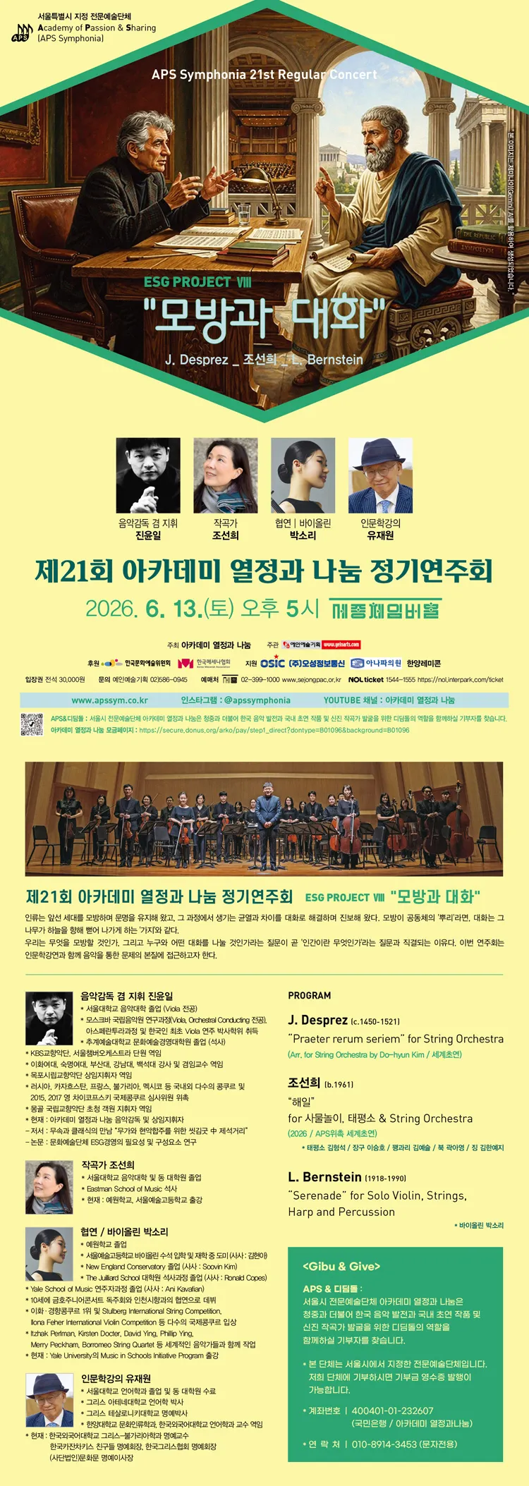제21회 아카데미 열정과 나눔 정기연주회 상세 안내 이미지 1