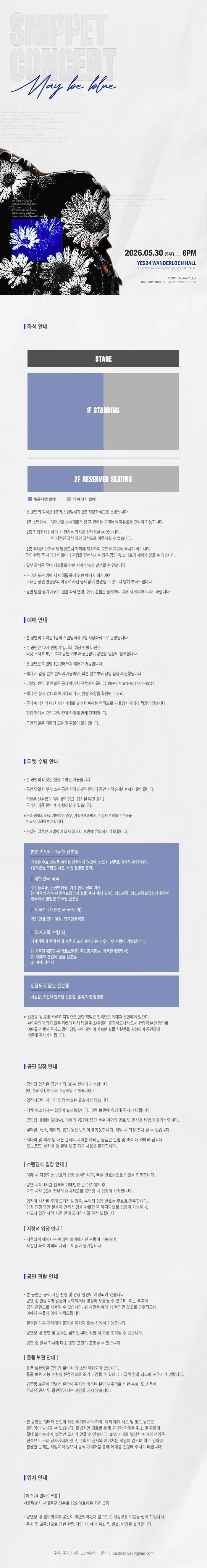 can't be blue SNIPPET CONCERT: May be blue 상세 안내 이미지 1