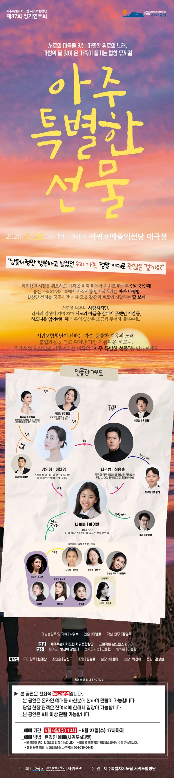 제87회 제주특별자치도립 서귀포합창단 정기연주회: 아주 특별한 선물 상세 안내 이미지 1