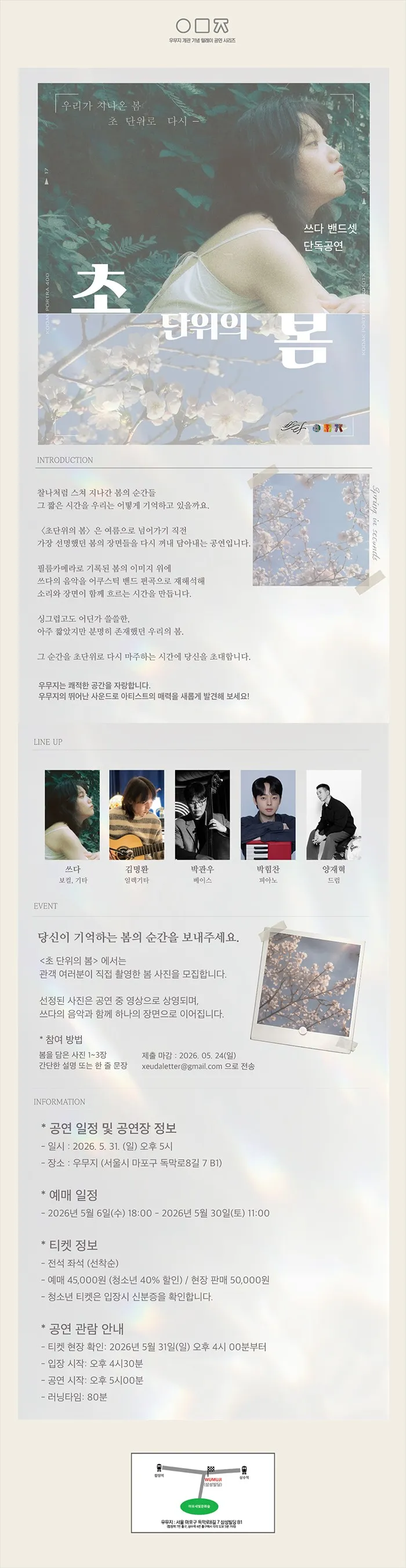 초단위의 봄: 쓰다 단독공연 상세 안내 이미지 1