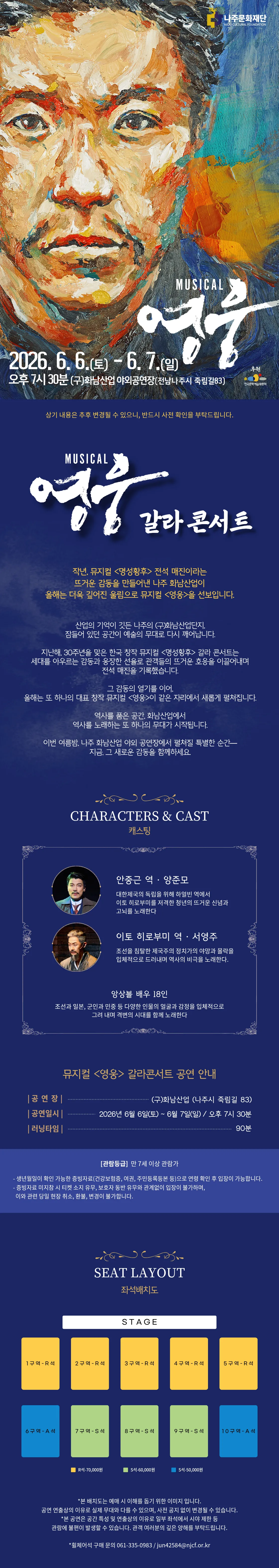 영웅 갈라콘서트 [나주] 상세 안내 이미지 1