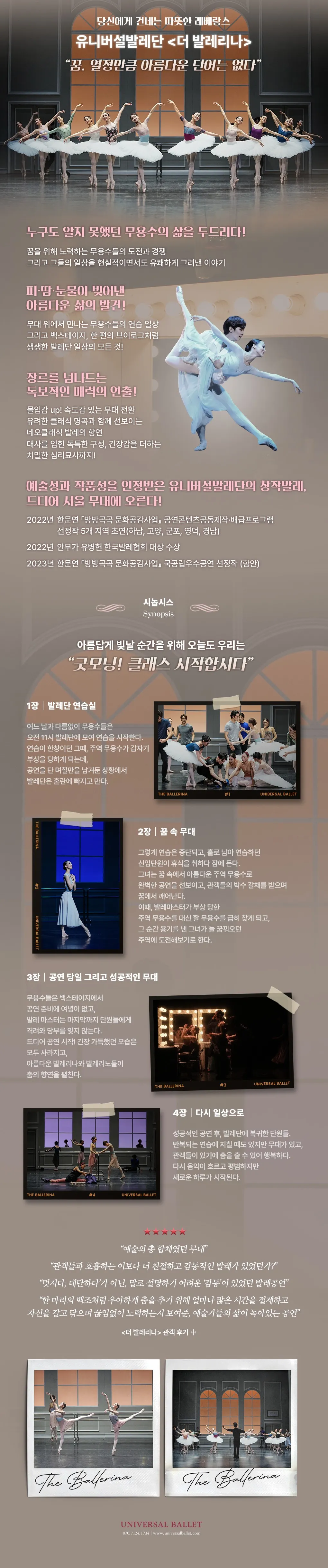 유니버설발레단, 더 발레리나 [영덕] 상세 안내 이미지 1