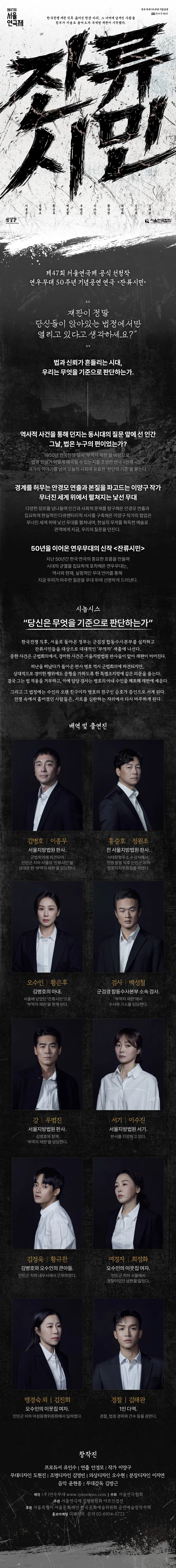 제47회 서울연극제, 잔류시민 상세 안내 이미지 1