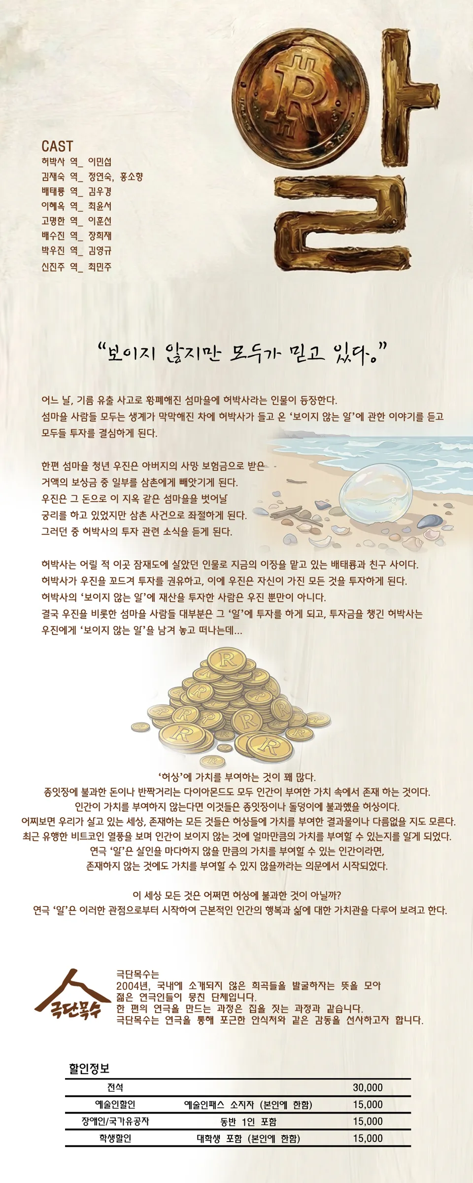 제47회 서울연극제, 알 상세 안내 이미지 1