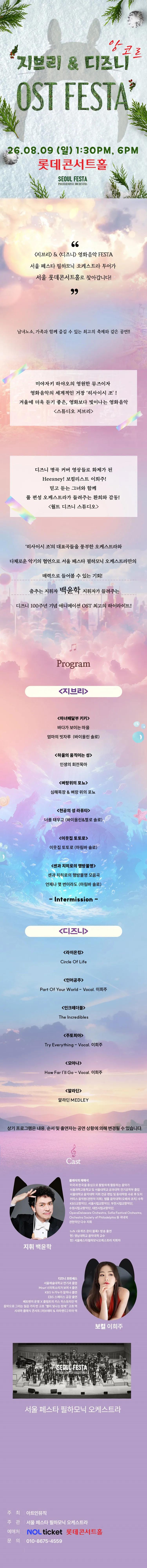지브리 & 디즈니 영화음악 FESTA (08.09) 상세 안내 이미지 1