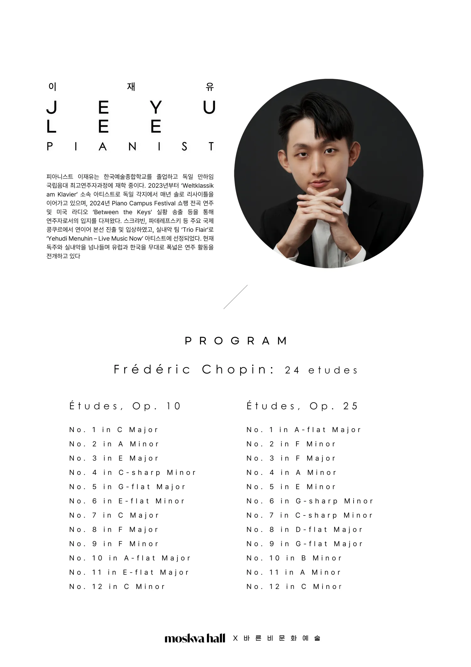 모스크바홀 초청연주, 이재유 피아노 독주회: Chopin Etudes 상세 안내 이미지 2