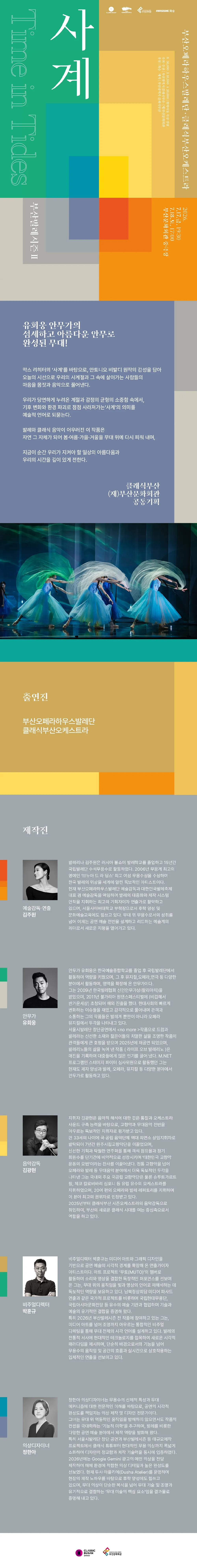 부산발레시즌Ⅱ. 사계: Time in Tides 상세 안내 이미지 1