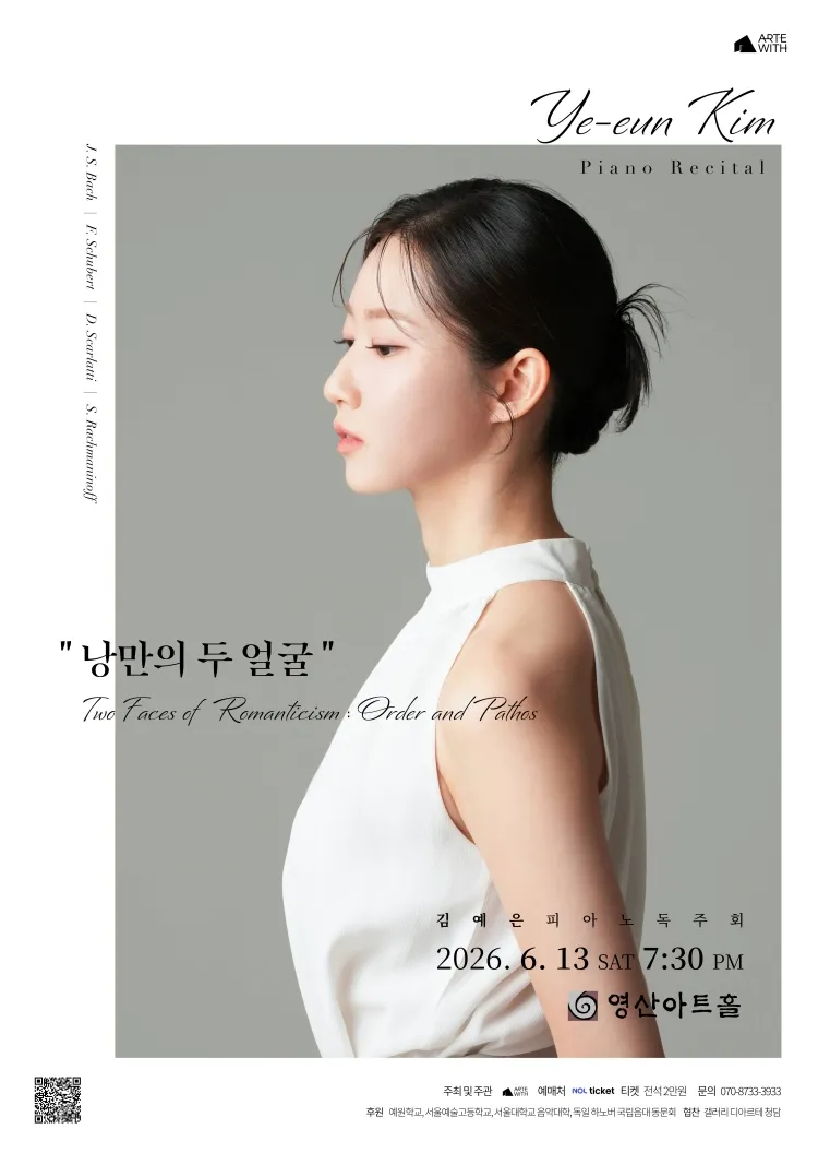 김예은 피아노 독주회 상세 안내 이미지 1