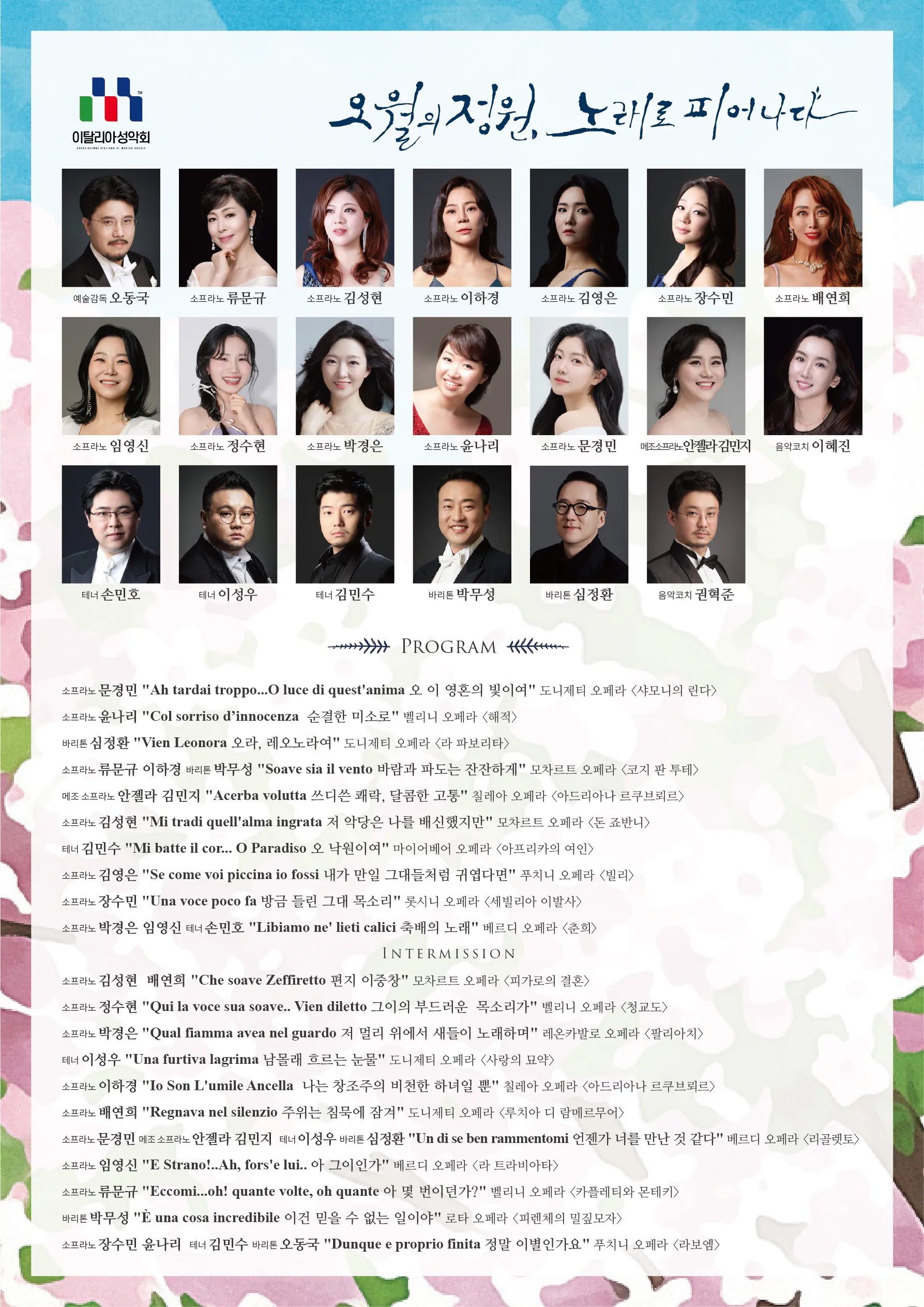 이탈리아 성악회 기획공연: 오월의정원, 노래로 피어나다 상세 안내 이미지 2