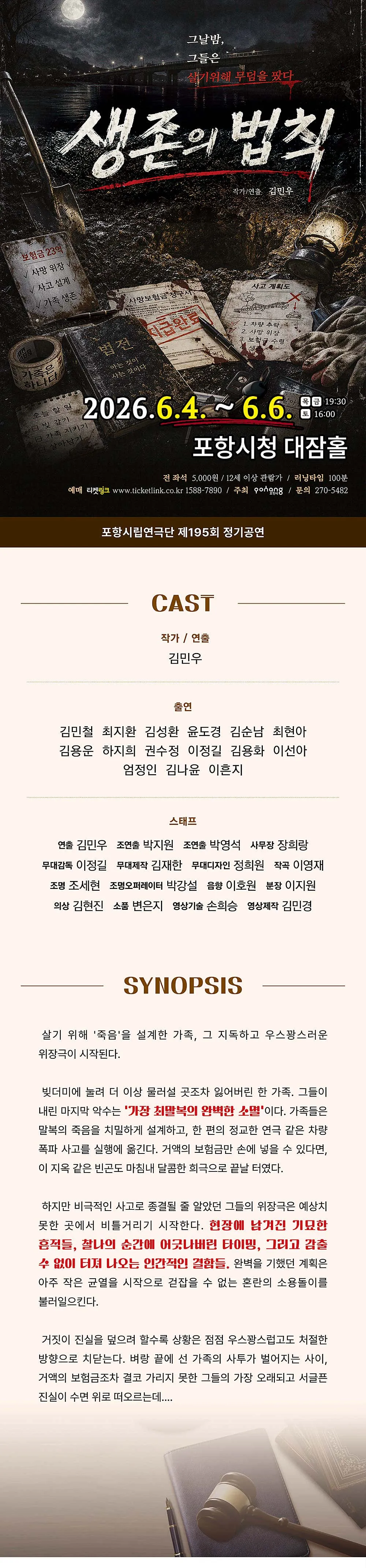 제195회 포항시립연극단 정기공연: 생존의 법칙 상세 안내 이미지 1