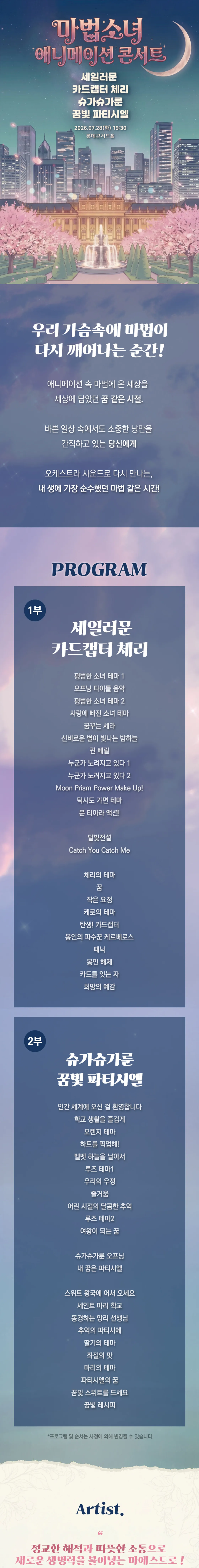 마법소녀 애니메이션 콘서트 상세 안내 이미지 1