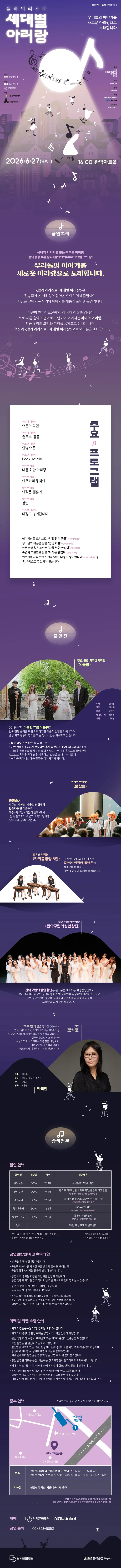 플레이리스트: 세대별 아리랑 상세 안내 이미지 1