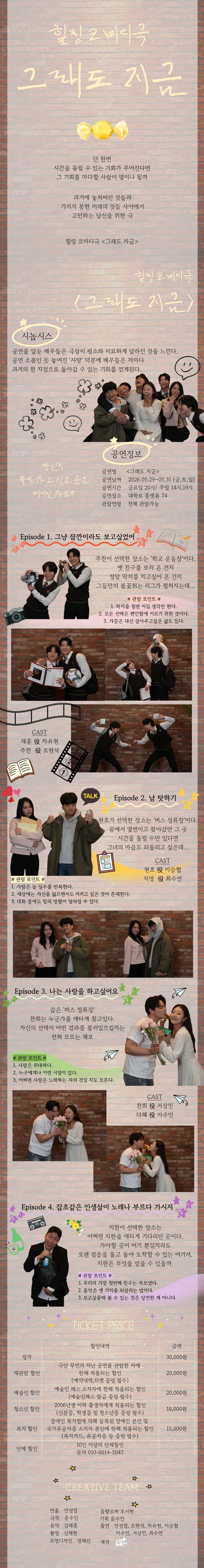 그래도 지금 [대학로] 상세 안내 이미지 2