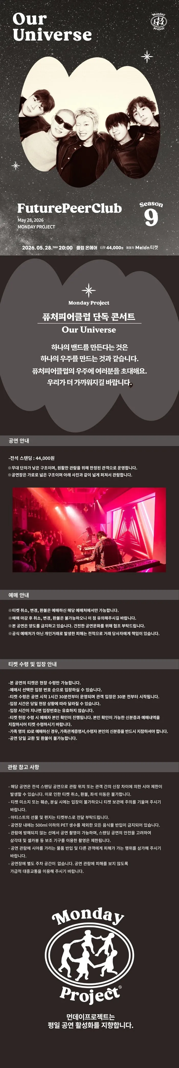먼데이프로젝트 시즌9, Our Universe: 퓨처피어클럽 (FuturePeerClub) 단독 콘서트 상세 안내 이미지 1