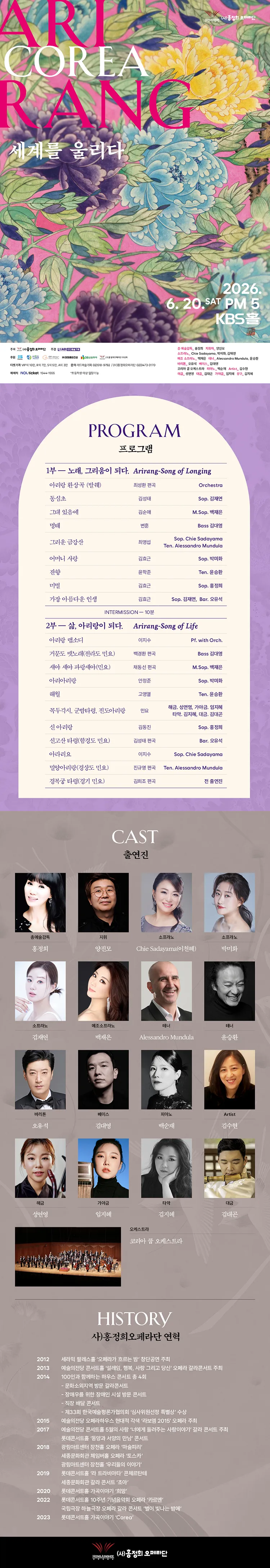 (사) 홍정희오페라단 COREA Arirang 세계를 울리다 상세 안내 이미지 1