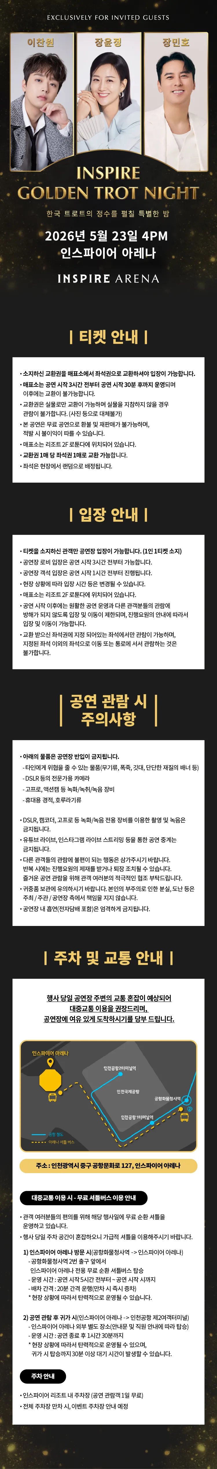 INSPIRE GOLDEN TROT NIGHT 상세 안내 이미지 1
