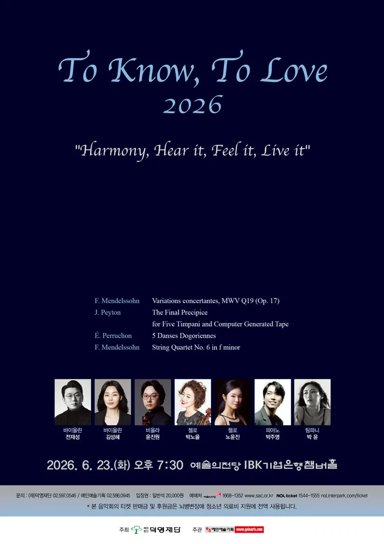 To Know, To Love: Harmony, Hear it, Feel it, Live it 상세 안내 이미지 1
