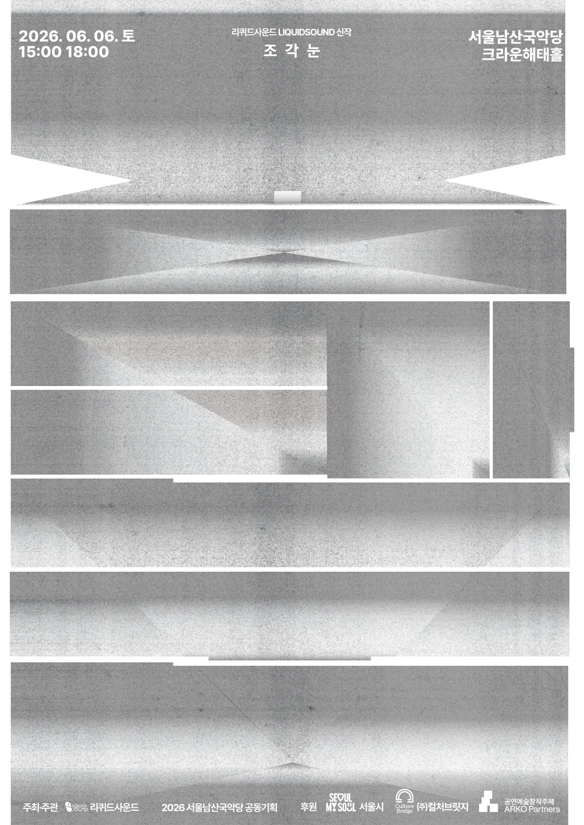 남산 국악위크, 리퀴드사운드 (Liquid Sound) Vocal Space: 조각눈 상세 안내 이미지 1