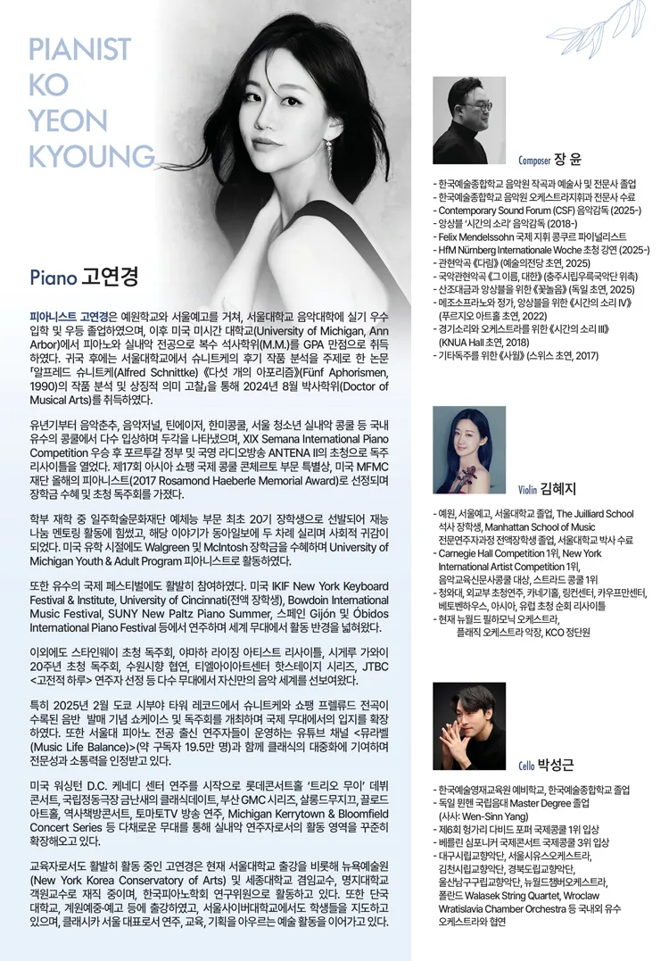 피아니스트 고연경 렉처 리사이틀 Ⅱ: 모순의 시간 상세 안내 이미지 2