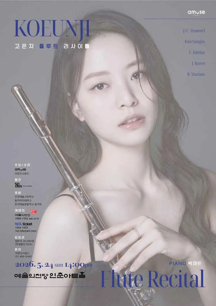 고은지 플루트 리사이틀 상세 안내 이미지 1