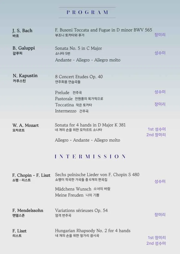 피아니스트 성수미, 장미리 듀오 리사이틀: 피아노로 걷는 시간의 길 상세 안내 이미지 3
