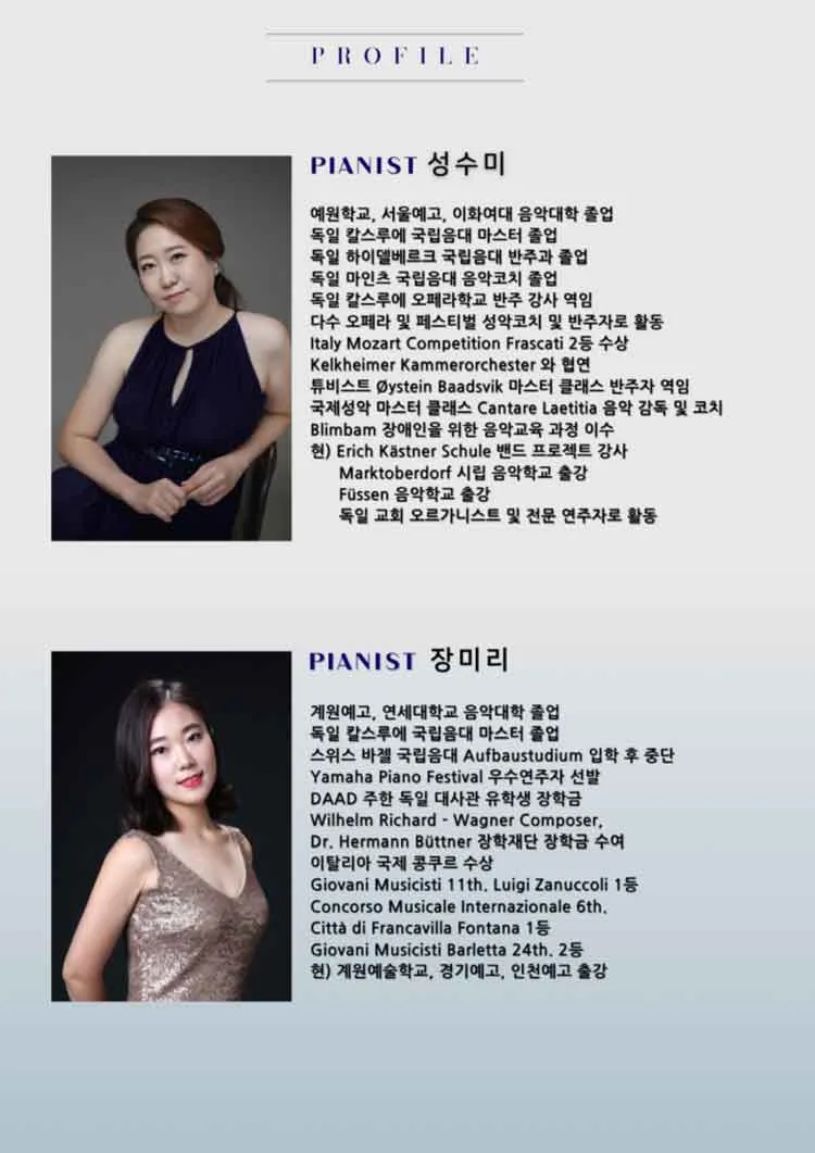 피아니스트 성수미, 장미리 듀오 리사이틀: 피아노로 걷는 시간의 길 상세 안내 이미지 2