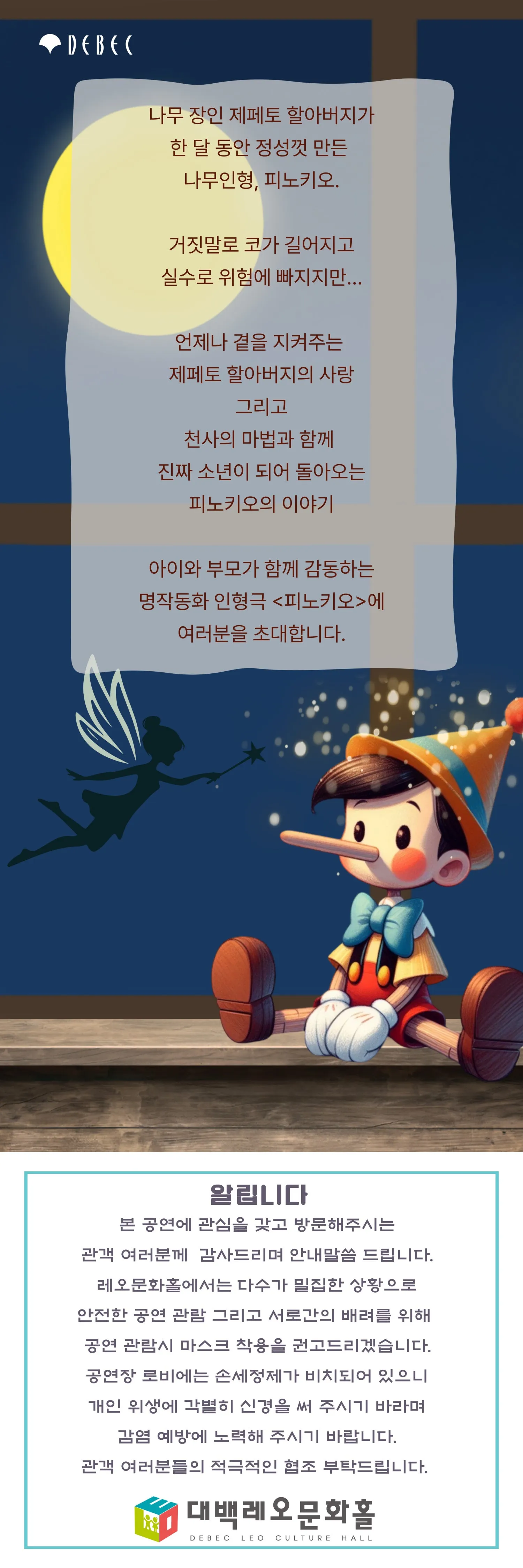 피노키오 [대구] 상세 안내 이미지 2