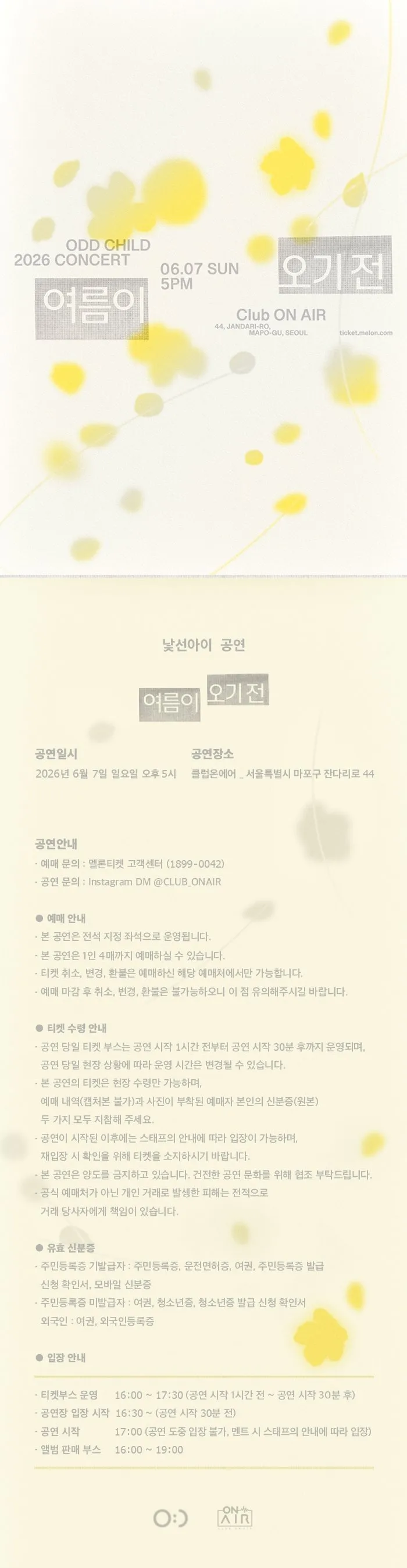 낯선아이 공연: 여름이 오기 전 상세 안내 이미지 1