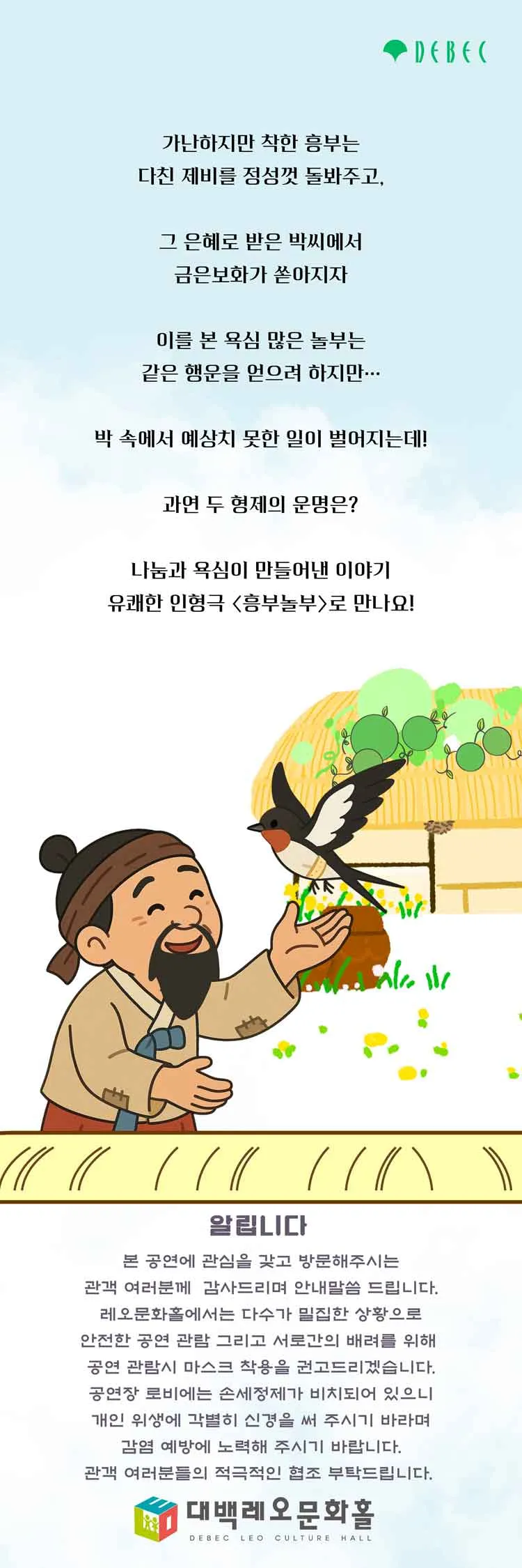 흥부놀부 [대구] 상세 안내 이미지 2